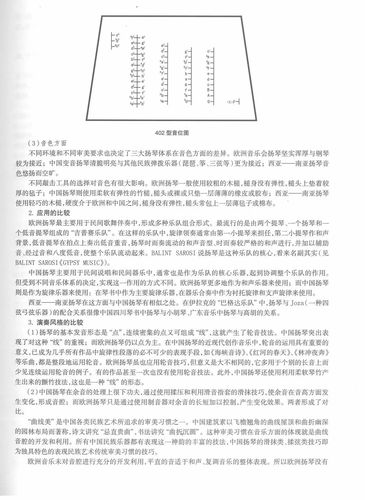 如何在个体差异中找到共性：对扬琴性能美学的反思