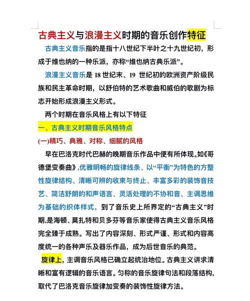 古典音乐和浪漫音乐之间的区别