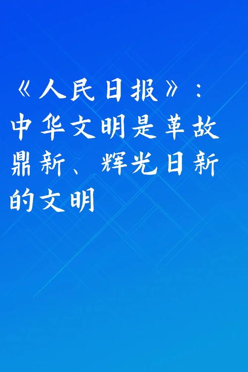 【光明时评】传承弘扬中华文明智慧