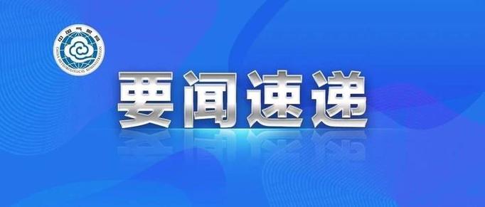 中国气象早期预警方案惠及全球