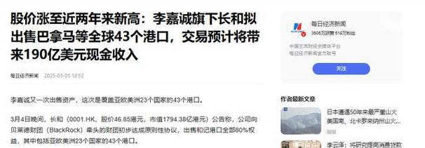 李嘉诚拟228亿美元卖掉巴拿马等港口