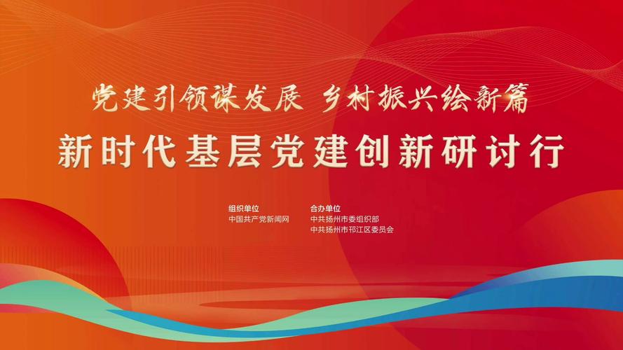 以党建为笔，绘就乡村振兴人才新画卷