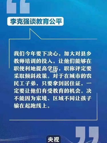 从县中教育振兴行动看教育公平