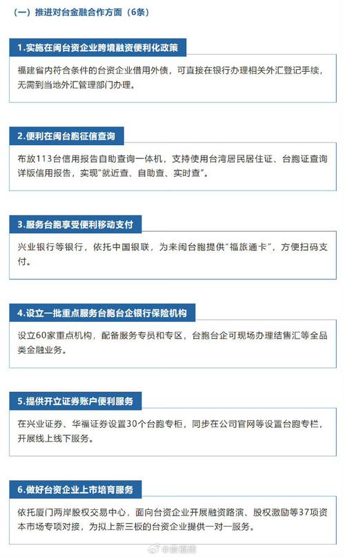 福建发布十七条惠台利民新措施