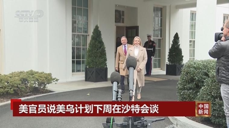 美官员说美乌计划下周在沙特举行会谈