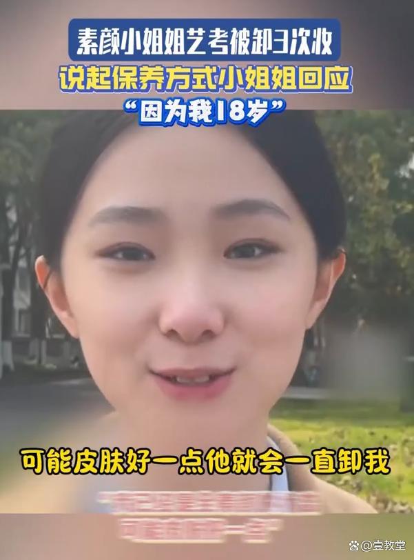 艺考女生现场卸妆纯素颜展示自己 引发舆论热议
