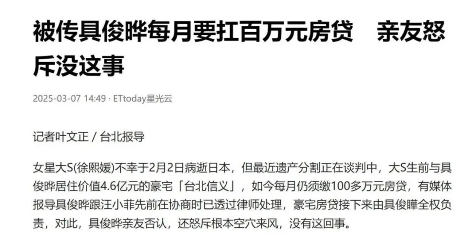 大S豪宅贷款争议：具俊晔亲友呼吁汪小菲接手？遗产风波再起！