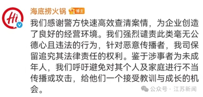 海底捞回应2人向火锅内小便 警方已作出行政拘留处罚