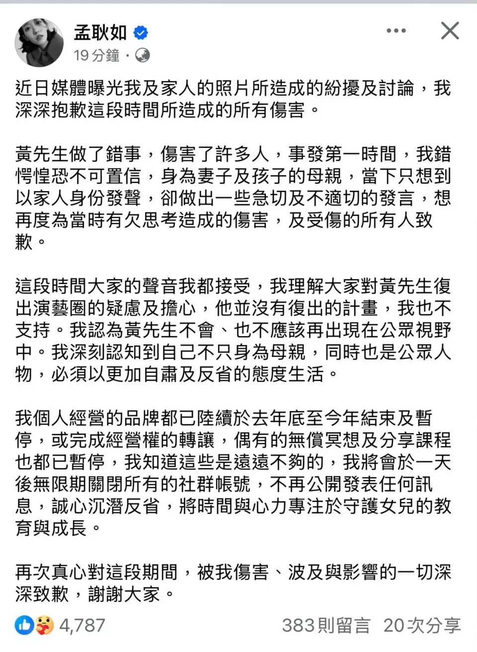 孟耿如发文道歉，称黄子佼没有复出计划，将关闭社交账号专注女儿成长