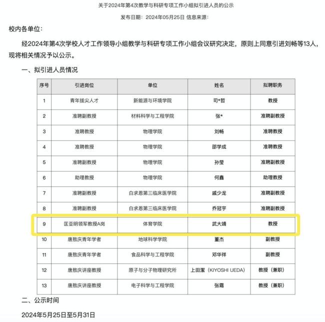 奥运冠军武大靖有新身份 任黄河科技学院冰雪产业学院名誉院长