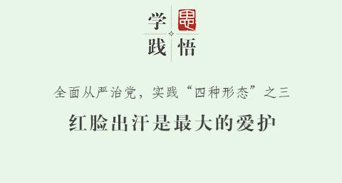 下足学管践真功夫，答好全面从严治党“必答题”