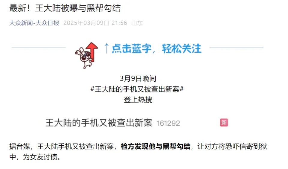 最新!王大陆被曝与黑帮勾结