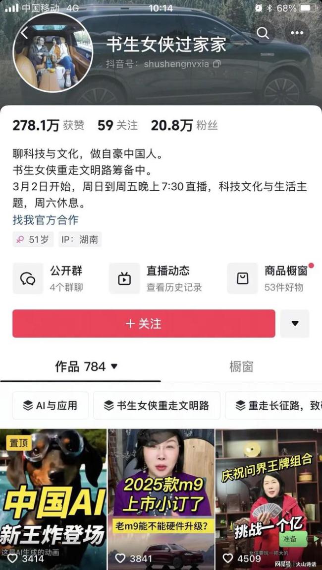 大学退休教授63小时卖出753台问界 直播销售创佳绩