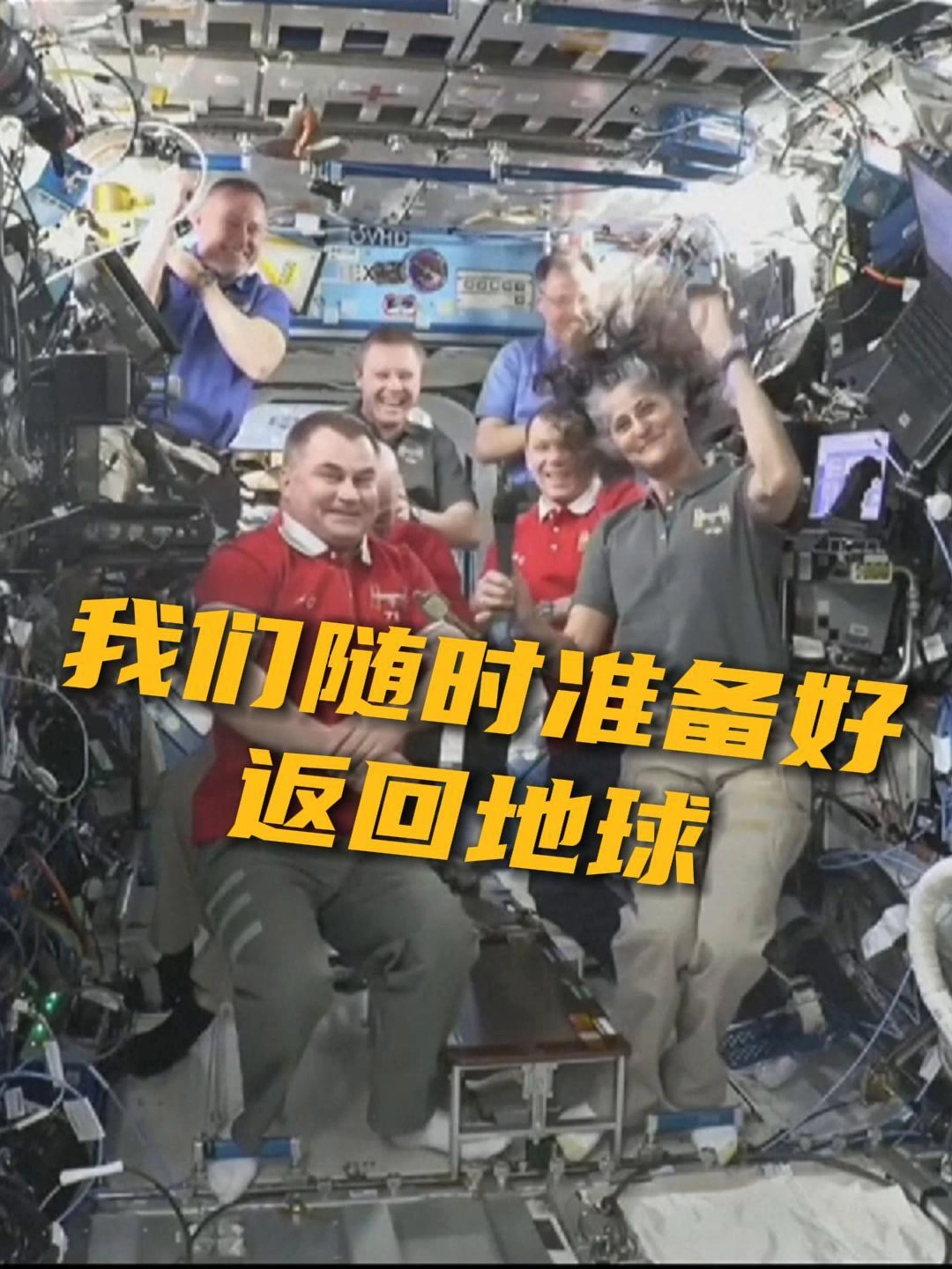 滞留太空约 9 个月，美宇航员移交国际空间站指挥权准备返回
