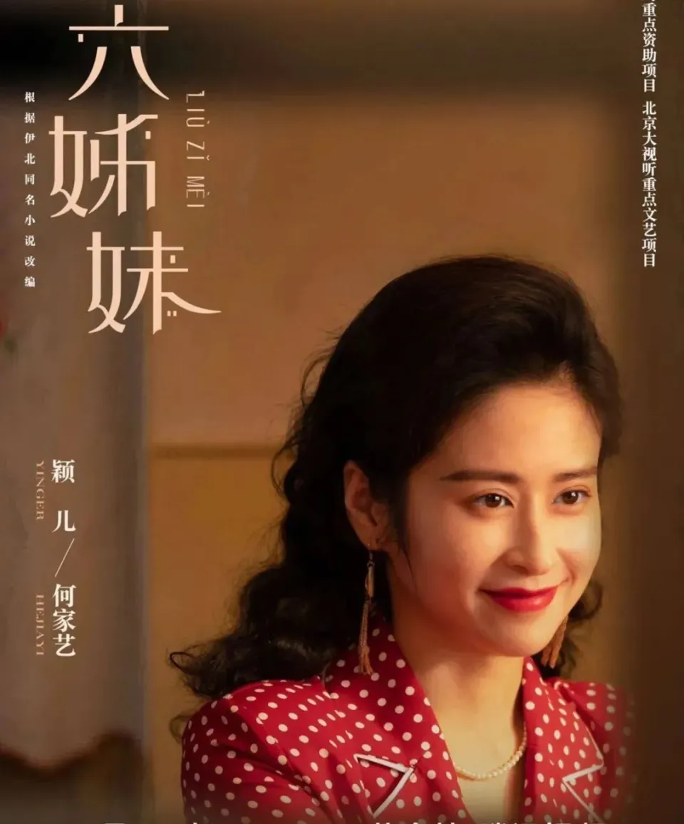 《六姊妹》大姐何家丽那么有担当，为何到后来母亲不喜欢她，妹妹们也与之形成了两派阵营