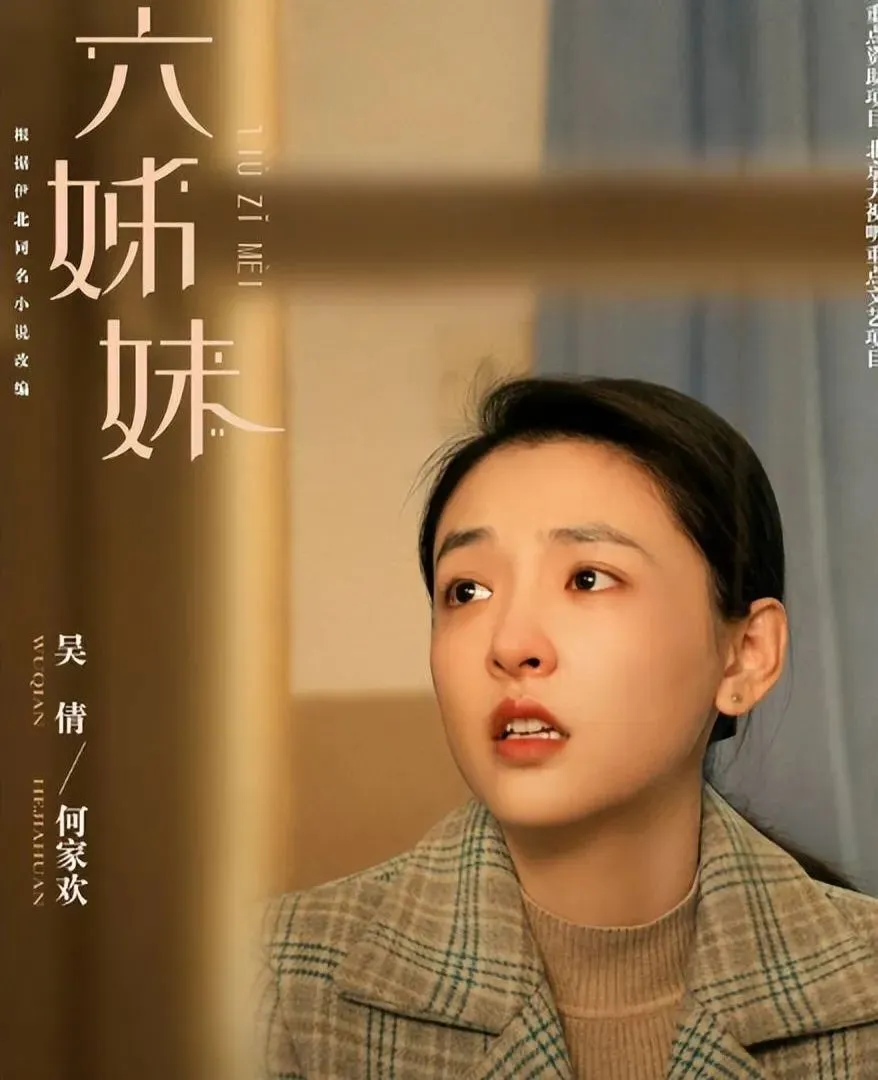 《六姊妹》大姐何家丽那么有担当，为何到后来母亲不喜欢她，妹妹们也与之形成了两派阵营