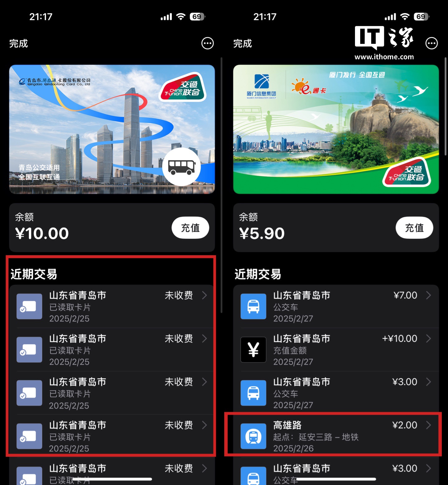 终于支持刷青岛地铁，苹果 iPhone 山东“琴岛通”手机交通卡悄悄获“升级”