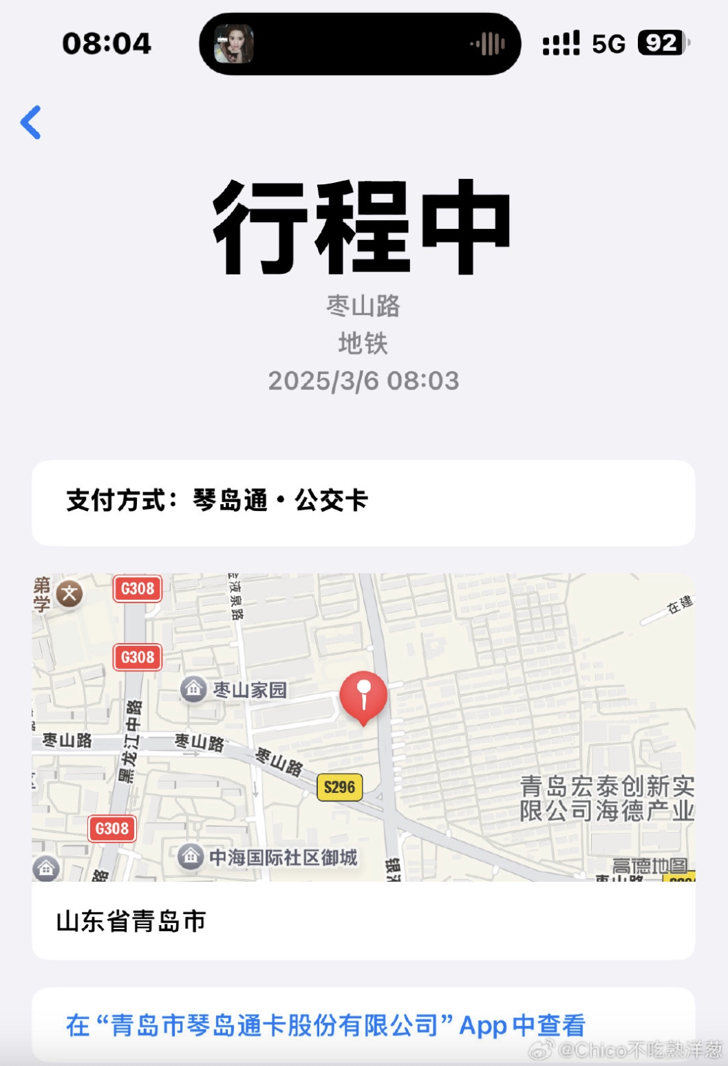 终于支持刷青岛地铁，苹果 iPhone 山东“琴岛通”手机交通卡悄悄获“升级”