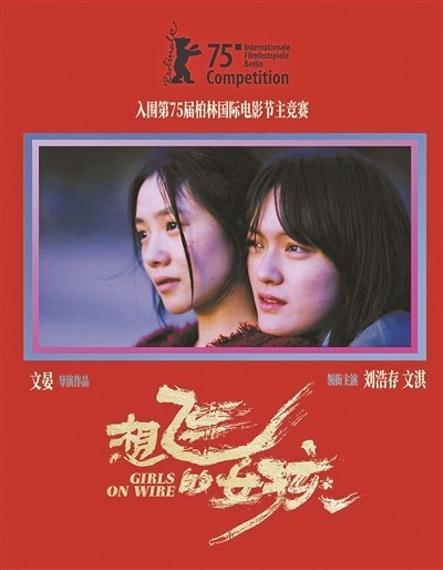 文晏：想飞的女孩是我心中的英雄