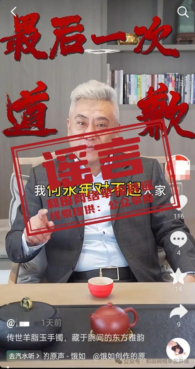 和田集团贱卖羊脂玉手镯？谣言 AI生成视频误导公众
