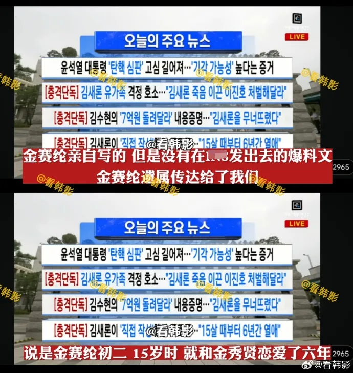 曝金秀贤跟金赛纶交往6年！要求还钱击垮女方，家属呼吁严惩男方