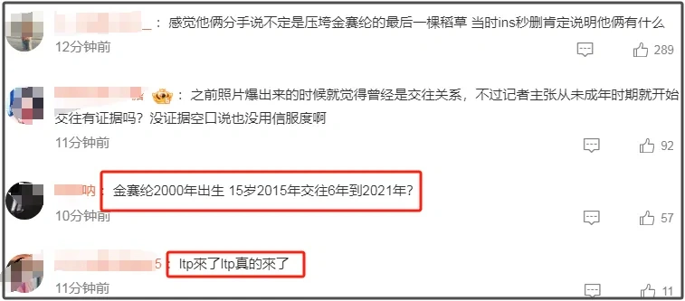 曝金秀贤跟金赛纶交往6年！要求还钱击垮女方，家属呼吁严惩男方