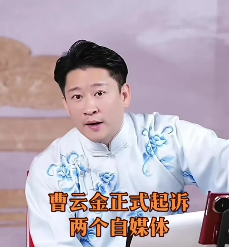 曹云金起诉一批博主，多个案件已开庭，给饭圈自媒体敲响警钟