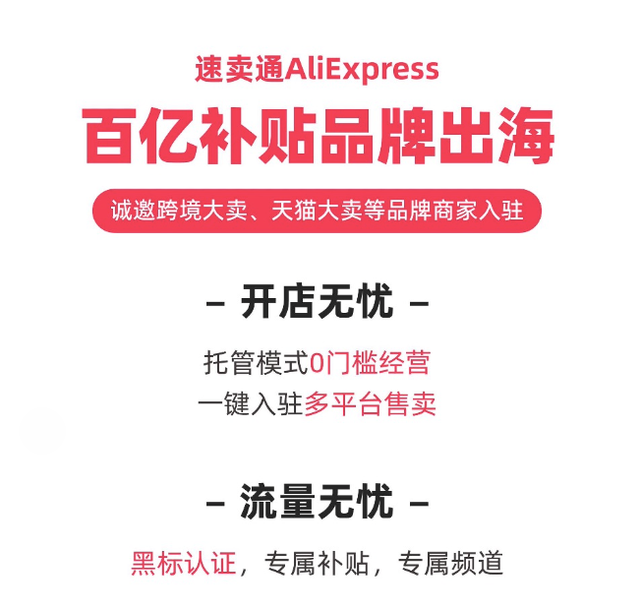 速卖通，向海外市场放出“百亿补贴”大招