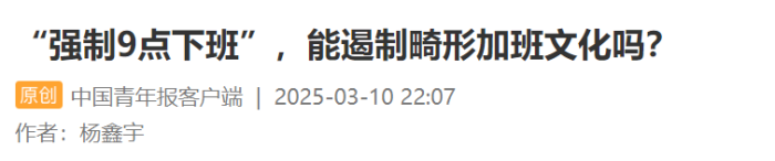 强制18点20下班，还有HR到点赶人？美的回应……