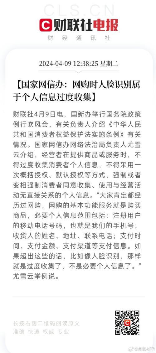 网购人脸识别属于个人信息过度收集