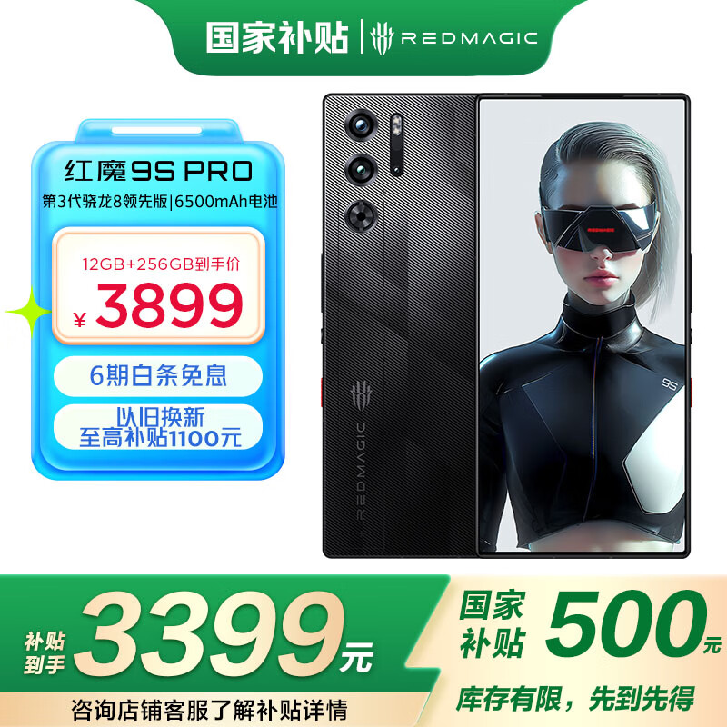 努比亚红魔 9S / 10 Pro 系列手机上线新疆地区国补，至高立减 500 元到手 3399 元起