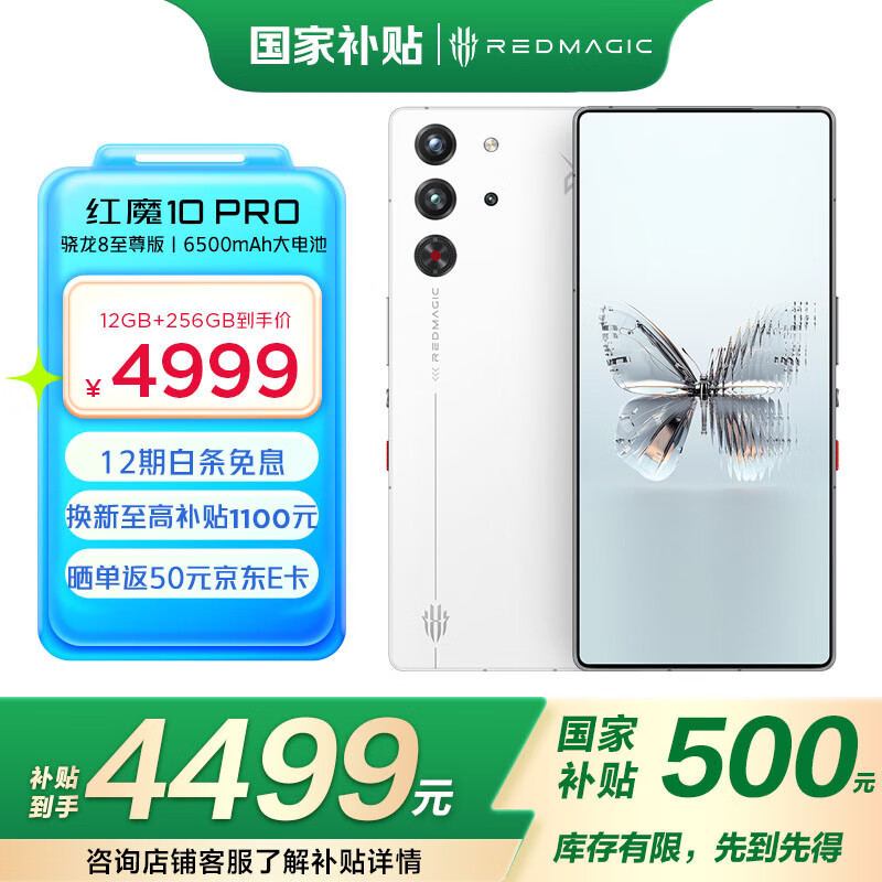 努比亚红魔 9S / 10 Pro 系列手机上线新疆地区国补，至高立减 500 元到手 3399 元起