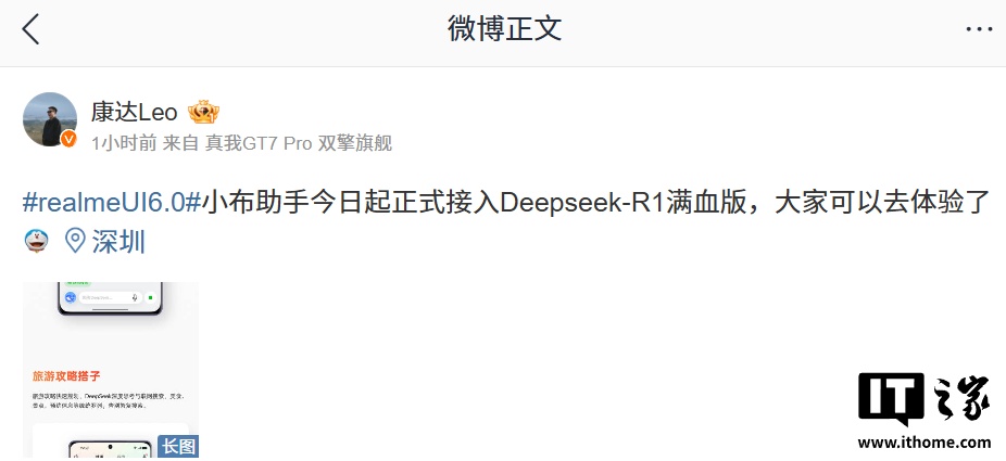 真我 realme UI 6.0 系统小布助手接入 DeepSeek-R1 满血