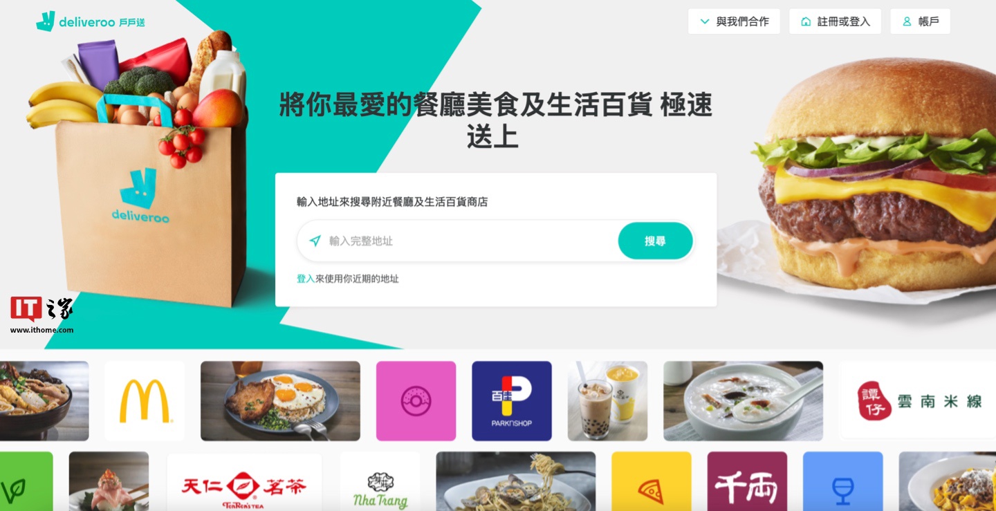 不敌 FoodPanda / 美团 Keeta，英国外卖公司“户户送”宣布退出香港地区市场