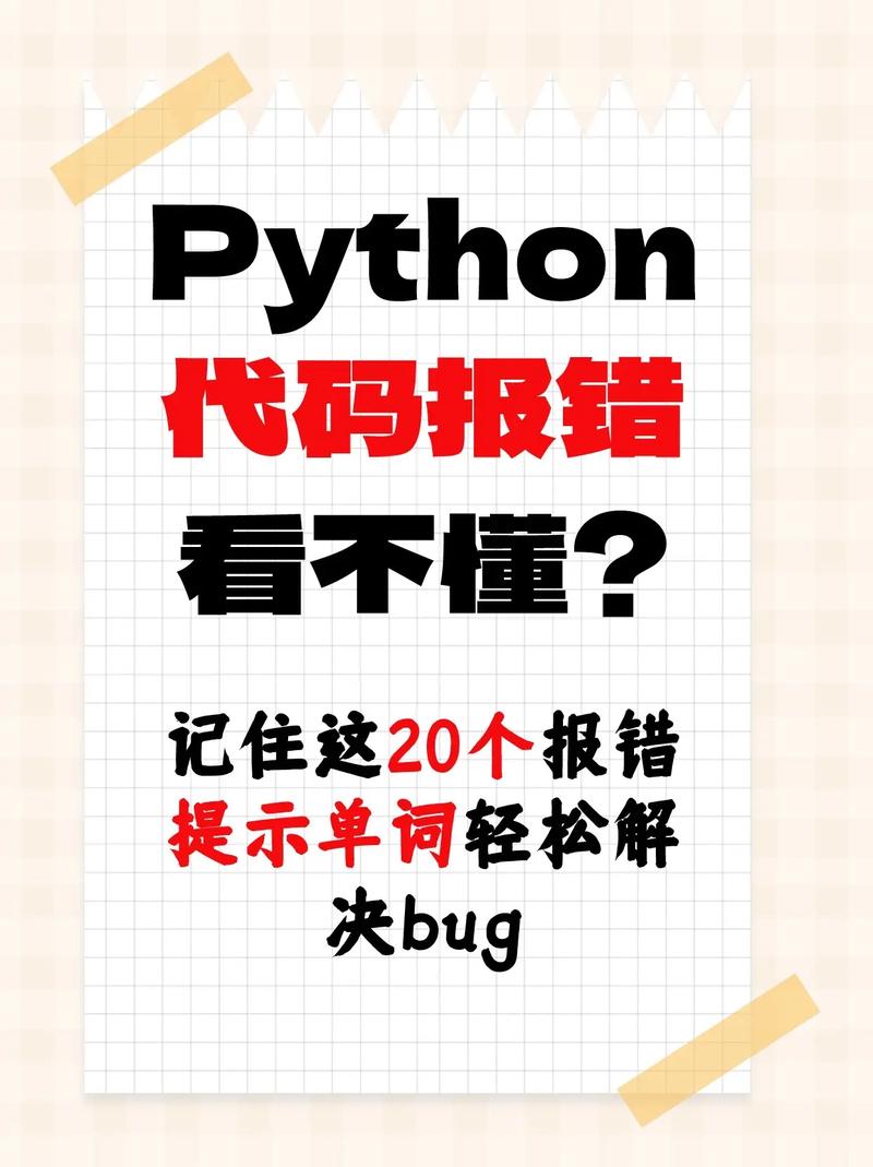 Python代码报错doesnotexist到底哪里出问题了？