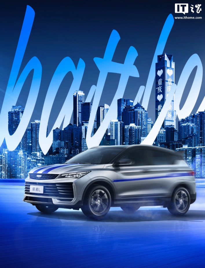 2025 款吉利缤越 L 超越版 SUV 官图公布：新增蓝色拉花涂装、车身贯穿饰条