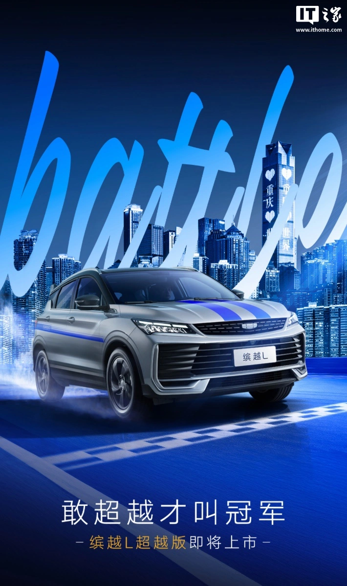2025 款吉利缤越 L 超越版 SUV 官图公布：新增蓝色拉花涂装、车身贯穿饰条