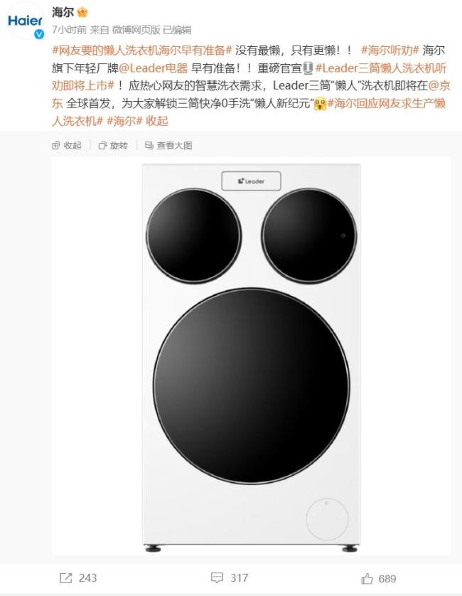 海尔宣布懒人洗衣机即将上市 三筒快净0手洗