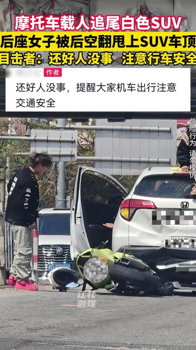 摩托追尾后座女子被甩至车顶 行车安全再敲警钟