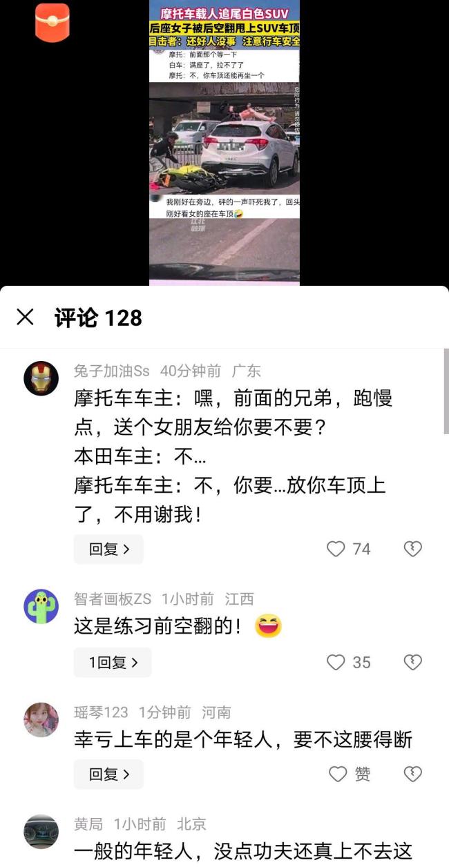 摩托追尾后座女子被甩至车顶 行车安全再敲警钟