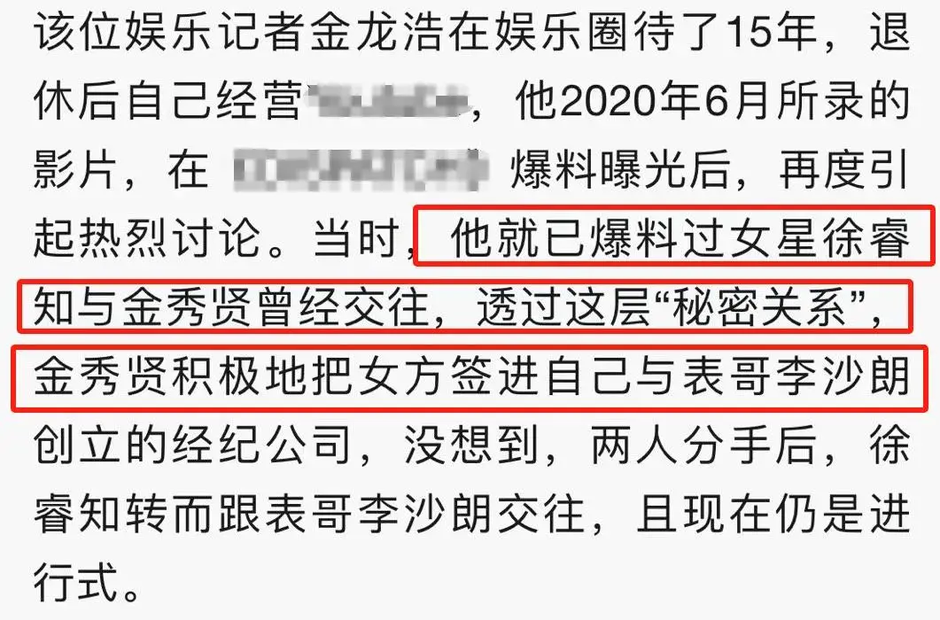 曝金秀贤劈腿徐睿知抛弃金赛纶，雪莉也被波及，爆料记者跳楼身亡
