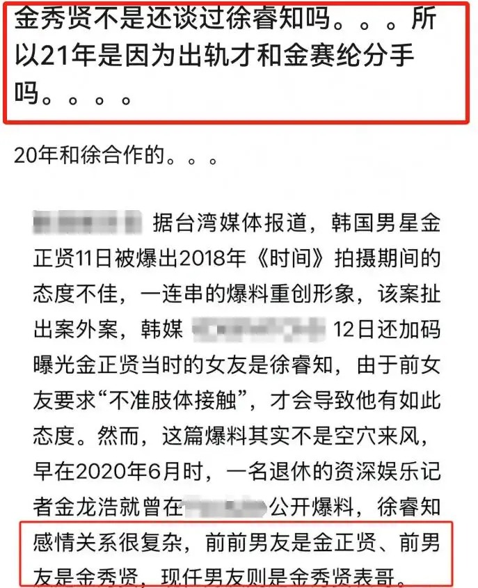 曝金秀贤劈腿徐睿知抛弃金赛纶，雪莉也被波及，爆料记者跳楼身亡