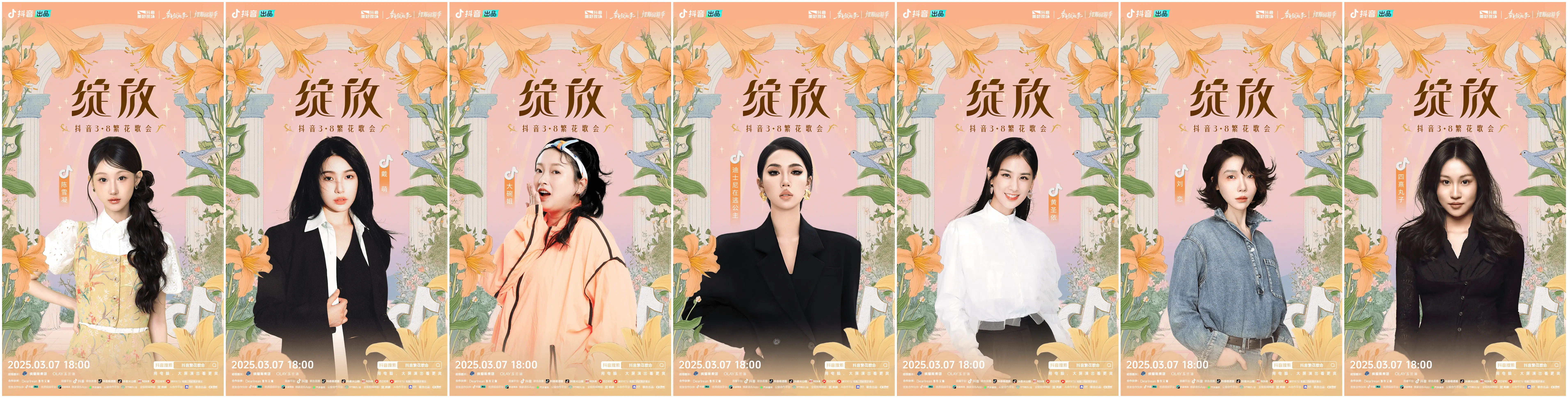 「抖音繁花歌会」直播开唱！用歌声绽放春日，诠释「她」的百种姿态！