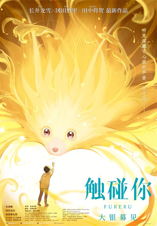 《触碰你》宣布引进 《未闻花名》原班人马