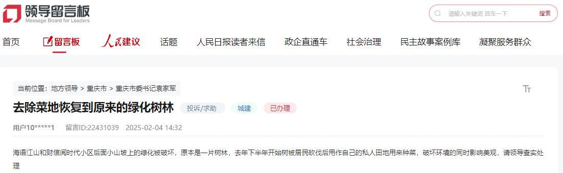 有回音｜绿化带里种菜养鸡？重庆多部门积极回应解决