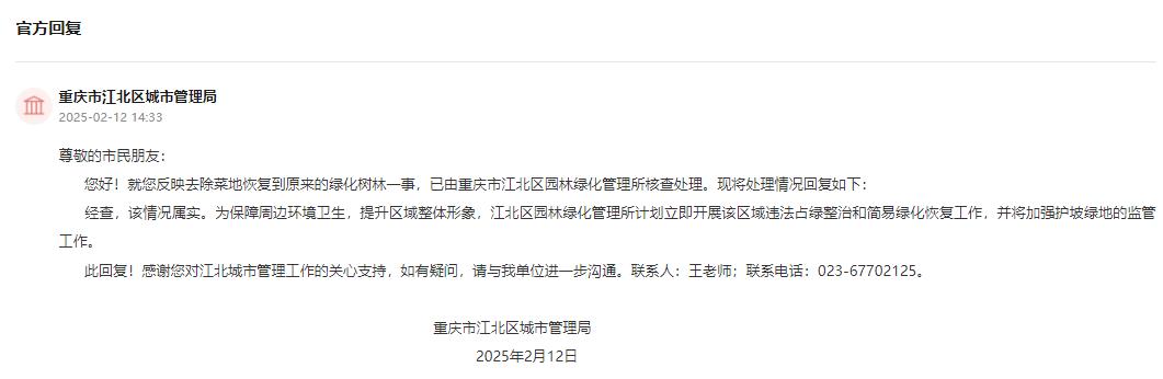 有回音｜绿化带里种菜养鸡？重庆多部门积极回应解决