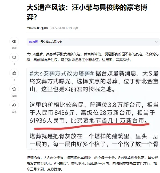大S遗产风波：汪小菲与具俊晔的豪宅博弈？一场没有赢家的豪门恩怨！