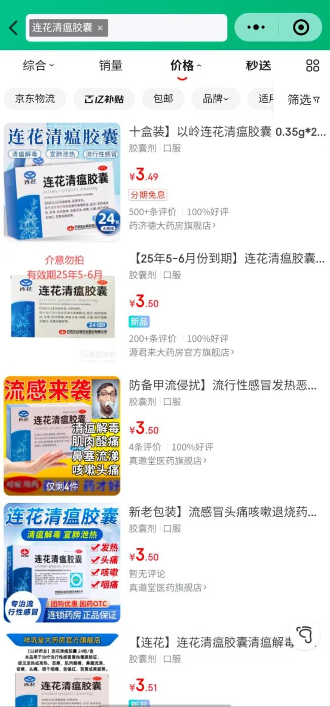 连花清瘟胶囊现3元甩卖 临期药品促销