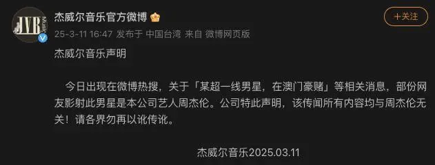 周杰伦赌博风波越演越烈！知情人称确实赌过，公司正式发声辟谣