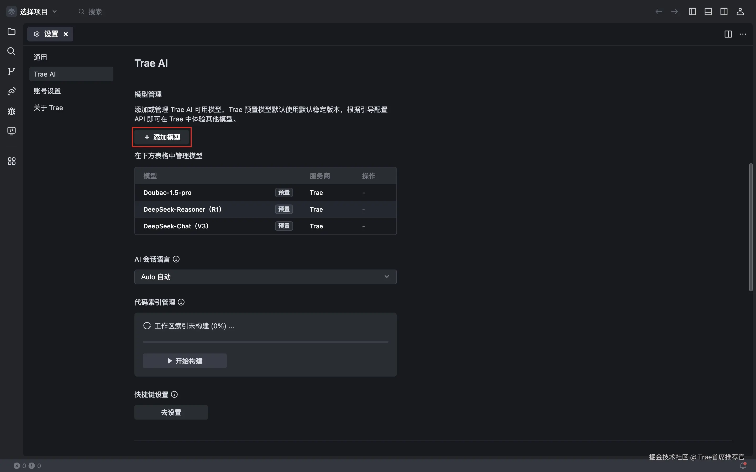 Trae 功能上新：支持 Remote-SSH 和自定义模型配置